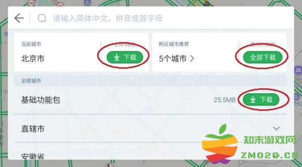 高德地图车机版地图更新教程 高德地图车机版地图更新教程