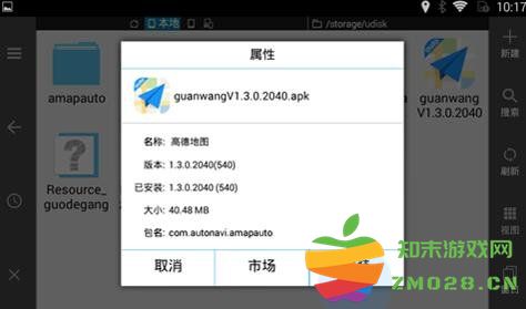 高德地图车机版怎么安装到汽车上 高德地图车机版怎么安装到汽车上