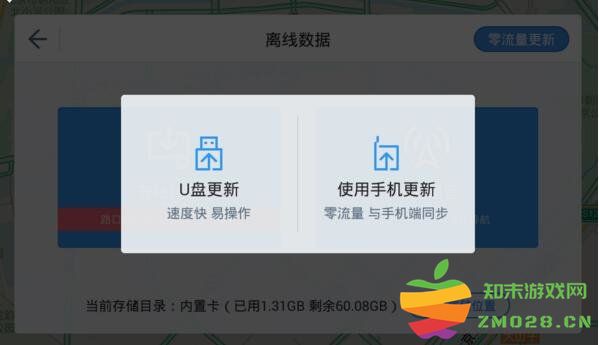 高德地图车机版地图更新教程 高德地图车机版地图更新教程