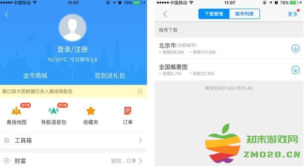 高德地图车机版地图更新教程 高德地图车机版地图更新教程
