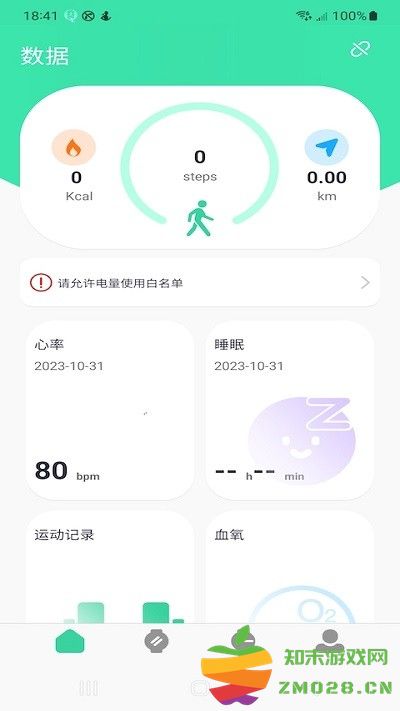 qifitpro手表运动软件 qifitpro app下载