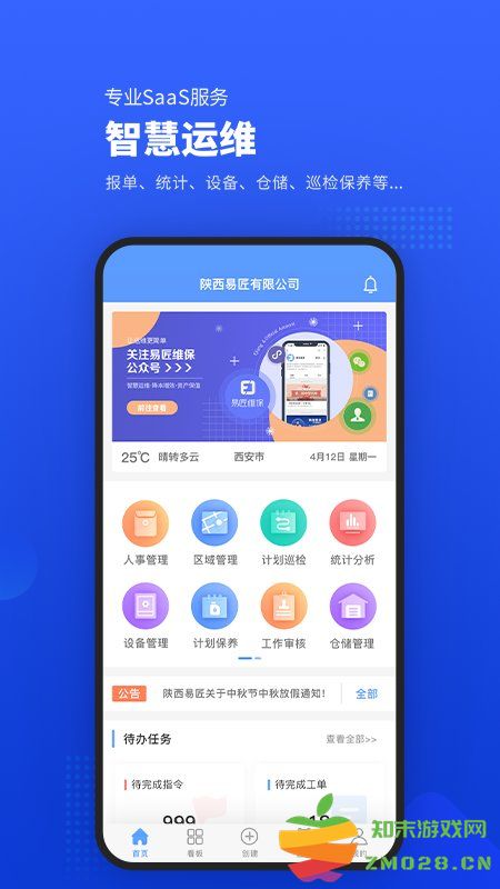 易匠维保官方版 易匠维保下载app