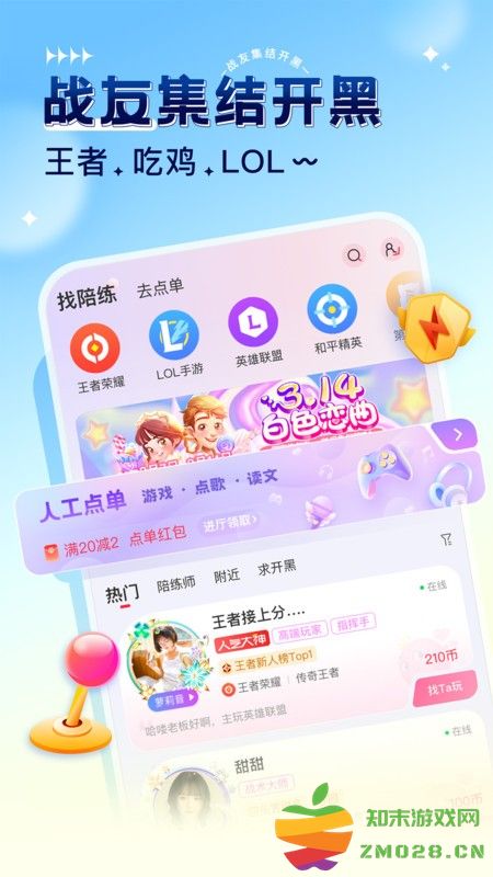 猎游陪玩app 猎游app下载官方版