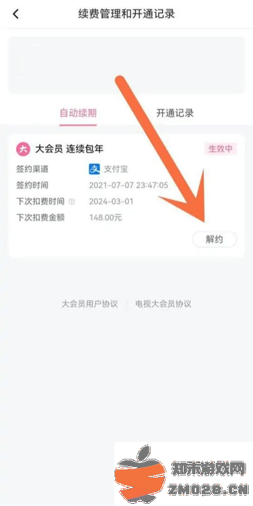哔哩哔哩怎么取消自动续费 哔哩哔哩怎么取消自动续费