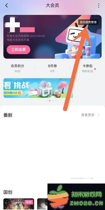 哔哩哔哩怎么取消自动续费 哔哩哔哩怎么取消自动续费