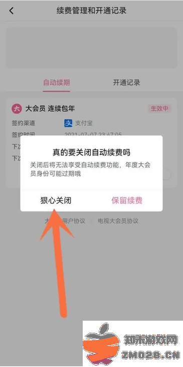哔哩哔哩怎么取消自动续费 哔哩哔哩怎么取消自动续费