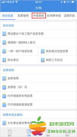龙江税务税费缴纳教程 龙江税务app下载