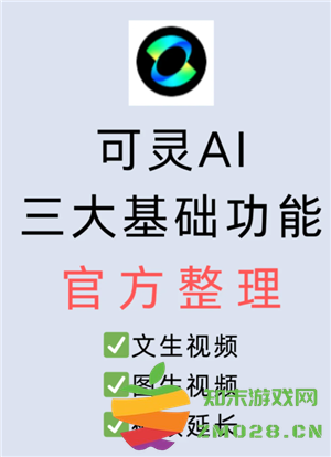 可灵AI怎么样好用吗 可灵AI怎么获取敏感值 可灵AI怎么样好用吗 可灵AI怎么获取敏感值