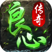 良心传奇风流霸业3职业版 良心传奇风流霸业3职业版