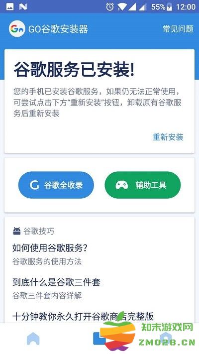 谷歌相机oppo专用版使用教程 谷歌相机oppo专用版使用教程