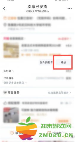 淘宝仅退款怎么操作 淘宝仅退款规则 淘宝仅退款怎么操作 淘宝仅退款规则