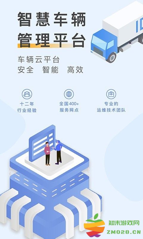 元道车辆云平台app 元道车辆云平台下载
