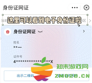 支付宝电子身份证怎么办理 支付宝电子身份证可以坐动车吗 支付宝电子身份证怎么办理 支付宝电子身份证可以坐动车吗