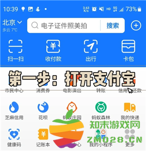 支付宝电子身份证怎么办理 支付宝电子身份证可以坐动车吗 支付宝电子身份证怎么办理 支付宝电子身份证可以坐动车吗