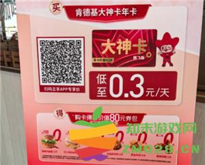 肯德基大神卡充值的钱在哪里 肯德基大神卡充值余额可以退吗 肯德基大神卡充值的钱在哪里 肯德基大神卡充值余额可以退吗