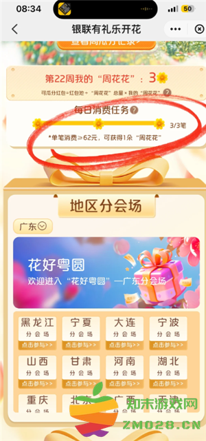 云闪付有礼乐开花攻略 云闪付有礼乐开花如何消费达标 云闪付有礼乐开花攻略 云闪付有礼乐开花如何消费达标