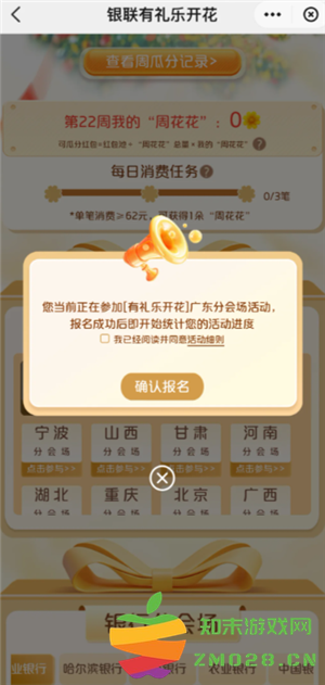 云闪付有礼乐开花攻略 云闪付有礼乐开花如何消费达标 云闪付有礼乐开花攻略 云闪付有礼乐开花如何消费达标