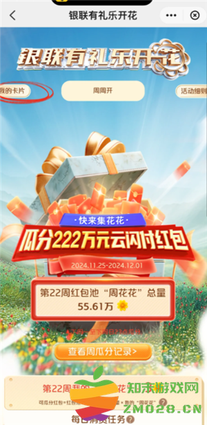 云闪付有礼乐开花攻略 云闪付有礼乐开花如何消费达标 云闪付有礼乐开花攻略 云闪付有礼乐开花如何消费达标