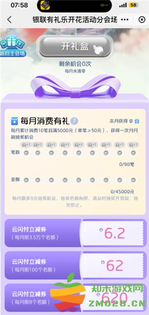 云闪付有礼乐开花攻略 云闪付有礼乐开花如何消费达标 云闪付有礼乐开花攻略 云闪付有礼乐开花如何消费达标