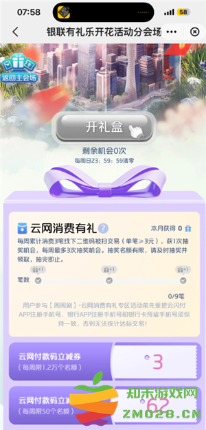 云闪付有礼乐开花攻略 云闪付有礼乐开花如何消费达标 云闪付有礼乐开花攻略 云闪付有礼乐开花如何消费达标