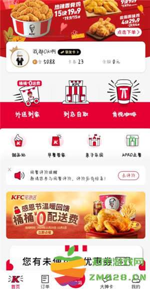 肯德基大神卡绑定亲友能用两次吗 肯德基大神卡绑定亲友如何解绑 肯德基大神卡绑定亲友能用两次吗 肯德基大神卡绑定亲友如何解绑