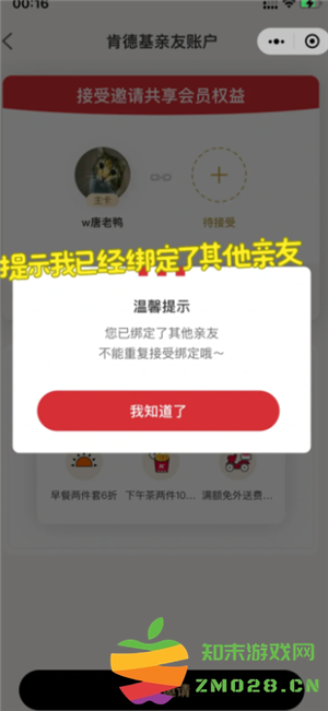 肯德基大神卡绑定亲友能用两次吗 肯德基大神卡绑定亲友如何解绑 肯德基大神卡绑定亲友能用两次吗 肯德基大神卡绑定亲友如何解绑