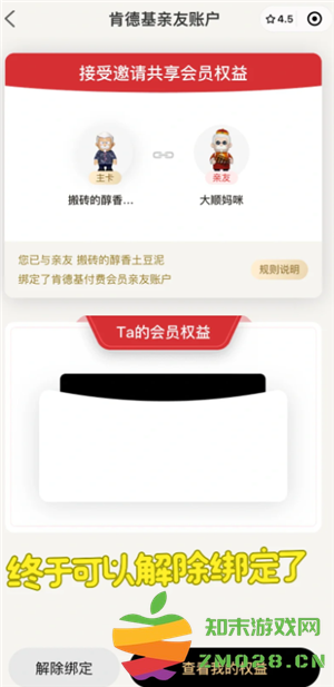 肯德基大神卡绑定亲友能用两次吗 肯德基大神卡绑定亲友如何解绑 肯德基大神卡绑定亲友能用两次吗 肯德基大神卡绑定亲友如何解绑