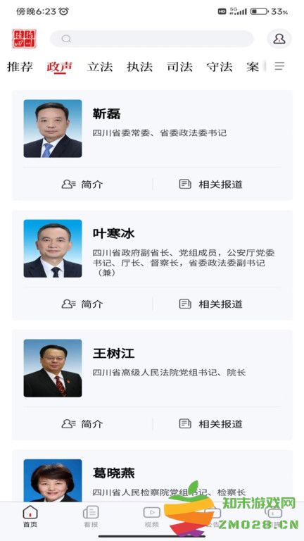 法治四川新闻客户端 法治四川app下载