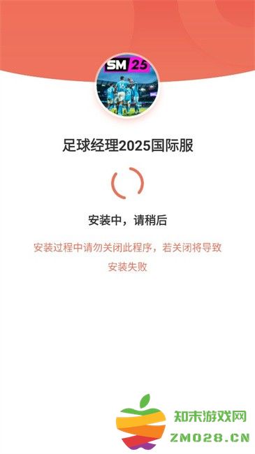 足球经理2025手机版 足球经理2025游戏