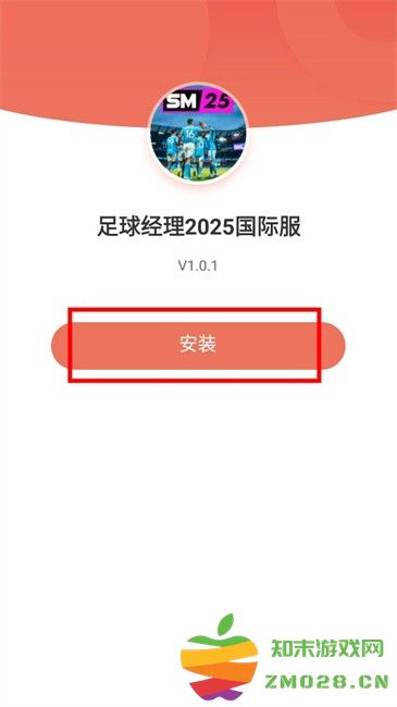 足球经理2025手机版 足球经理2025手游