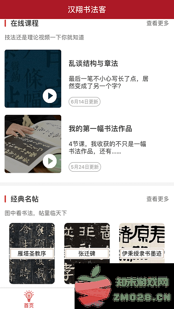 汉翔书法客app 汉翔书法客手机版下载