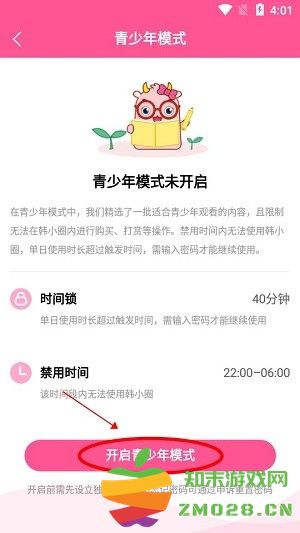 韩小圈app怎么启动青少年模式功能 韩小圈app青少年模式启动教程