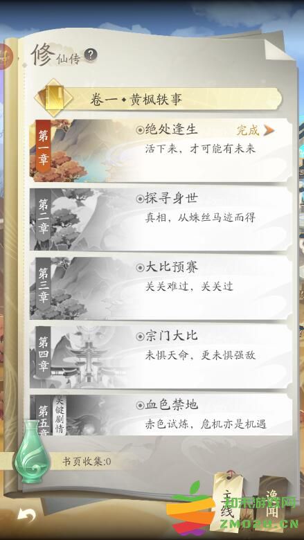 凡人修仙传人界篇新手教程 凡人修仙传人界篇新手攻略