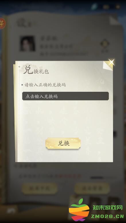 凡人修仙传人界篇兑换码使用说明 凡人修仙传人界篇兑换码使用方法