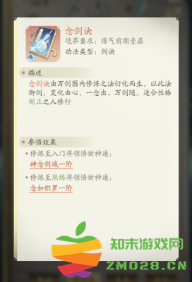 凡人修仙传人界篇功法大全 凡人修仙传人界篇功法攻略