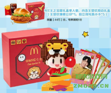 麦当劳王楚钦联名怎么预约 麦当劳王楚钦套餐怎么样 麦当劳王楚钦联名怎么预约 麦当劳王楚钦套餐怎么样