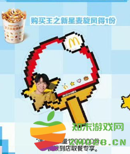 麦当劳王楚钦联名怎么预约 麦当劳王楚钦套餐怎么样 麦当劳王楚钦联名怎么预约 麦当劳王楚钦套餐怎么样