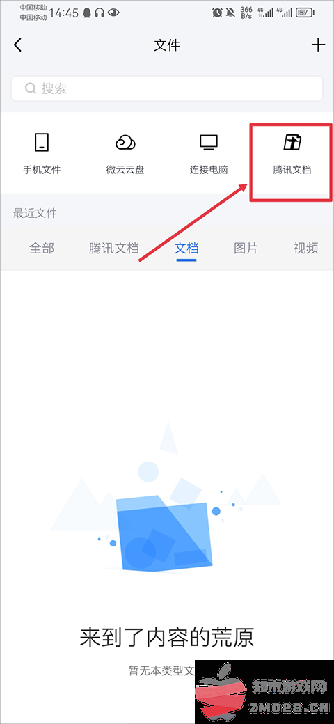 腾讯tim在线编辑文档 腾讯tim在线编辑文档