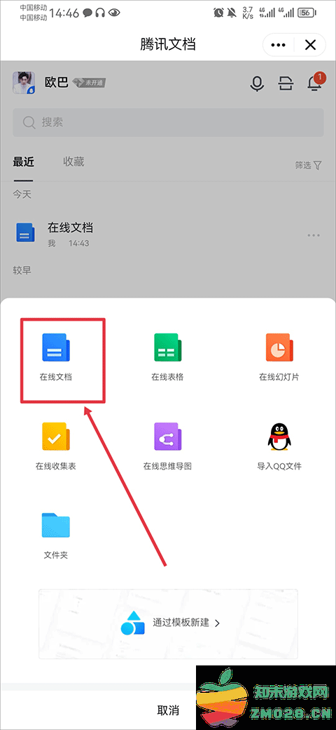 腾讯tim在线编辑文档 腾讯tim在线编辑文档