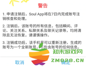 Soul注销了别人看你会显示啥 Soul注销账号要多久才能注销成功 Soul注销了别人看你会显示啥 Soul注销账号要多久才能注销成功