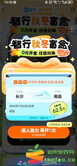 智行火车票盲盒怎么买 智行火车票盲盒可以退吗 智行火车票盲盒怎么买 智行火车票盲盒可以退吗