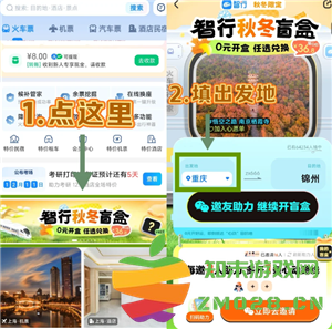 智行火车票盲盒怎么买 智行火车票盲盒可以退吗 智行火车票盲盒怎么买 智行火车票盲盒可以退吗