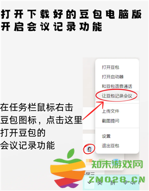 豆包会议纪要怎么弄怎么开启 豆包会议纪要录音怎么下载 豆包会议纪要怎么弄怎么开启 豆包会议纪要录音怎么下载