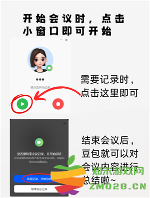 豆包会议纪要怎么弄怎么开启 豆包会议纪要录音怎么下载 豆包会议纪要怎么弄怎么开启 豆包会议纪要录音怎么下载