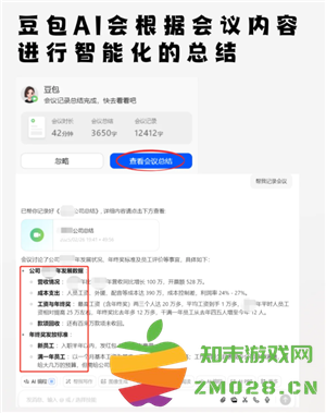 豆包会议纪要怎么弄怎么开启 豆包会议纪要录音怎么下载 豆包会议纪要怎么弄怎么开启 豆包会议纪要录音怎么下载
