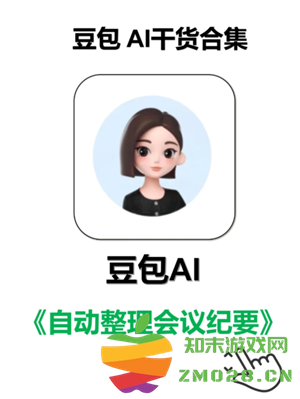 豆包会议纪要怎么弄怎么开启 豆包会议纪要录音怎么下载 豆包会议纪要怎么弄怎么开启 豆包会议纪要录音怎么下载