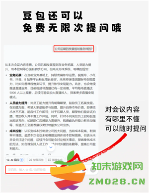 豆包会议纪要怎么弄怎么开启 豆包会议纪要录音怎么下载 豆包会议纪要怎么弄怎么开启 豆包会议纪要录音怎么下载