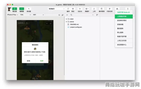 云游戏-微信小程序-4月版本V2.0-MOD制作教程 云游戏-微信小程序-4月版本V2.0-MOD制作教程