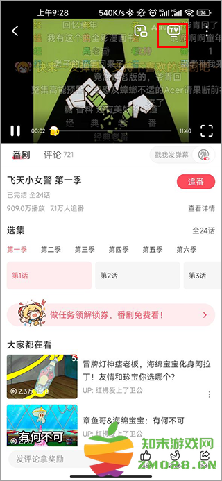 acfun投屏到电视上教程 acfun投屏电视教程