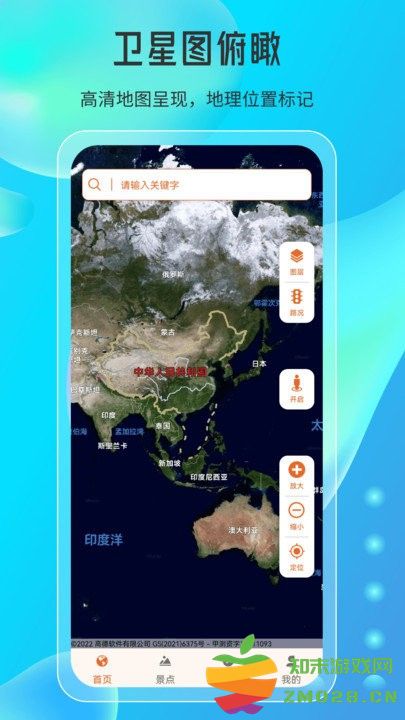 天眼高清实景地图软件 天眼高清实景地图下载